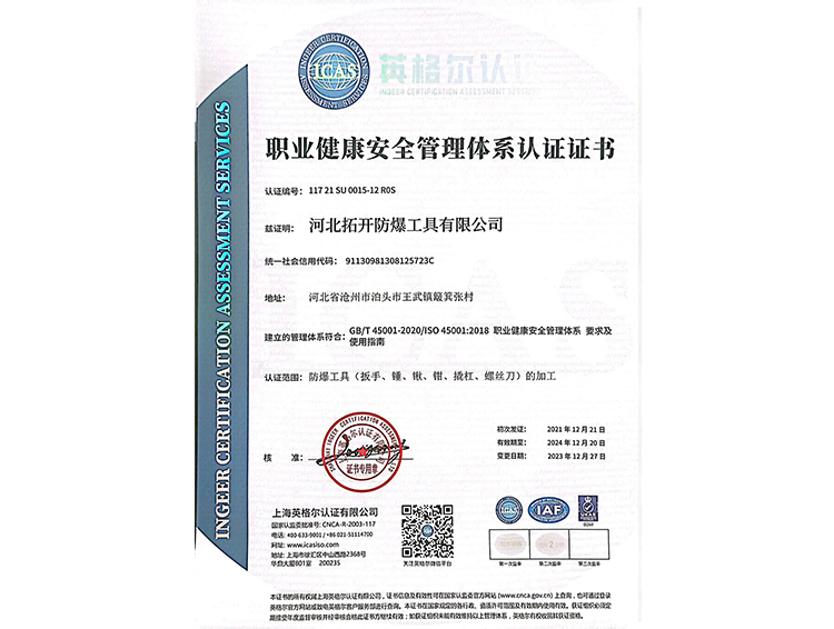 職業健康